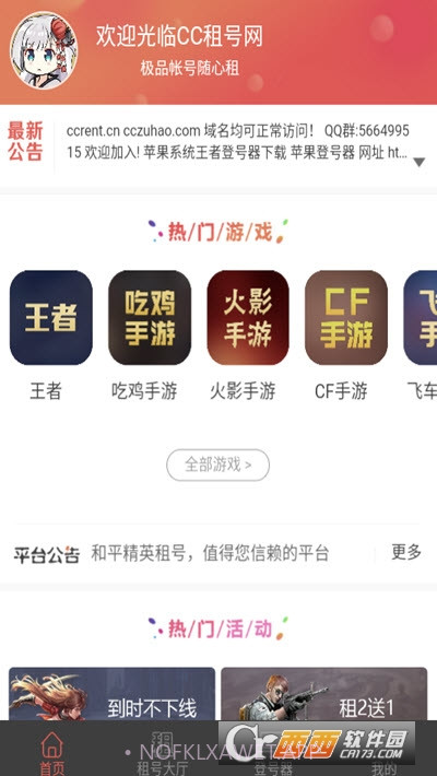 cc租号1.8截图