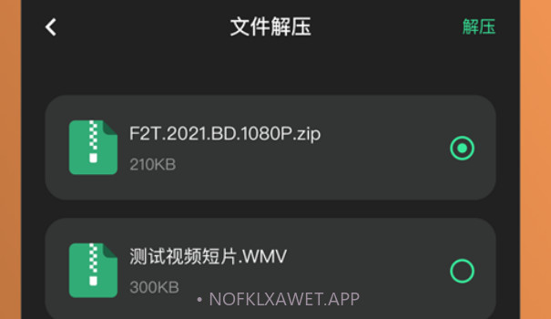 全民解压缩v1.8截图