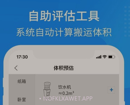 易妥妥搬家v1.0.10截图