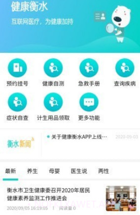 健康衡水v1.1.10截图