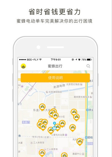 蜜蜂出行电动车v6.0.15截图