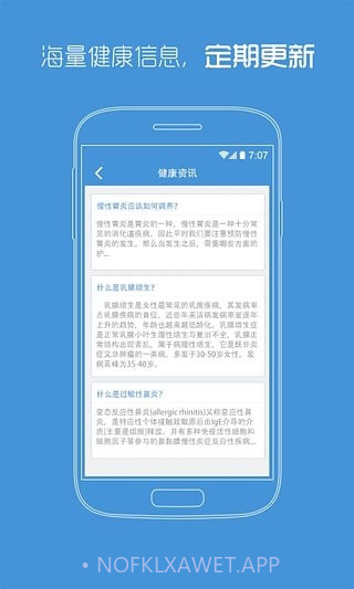 陕西省中医医院官网v2.9截图