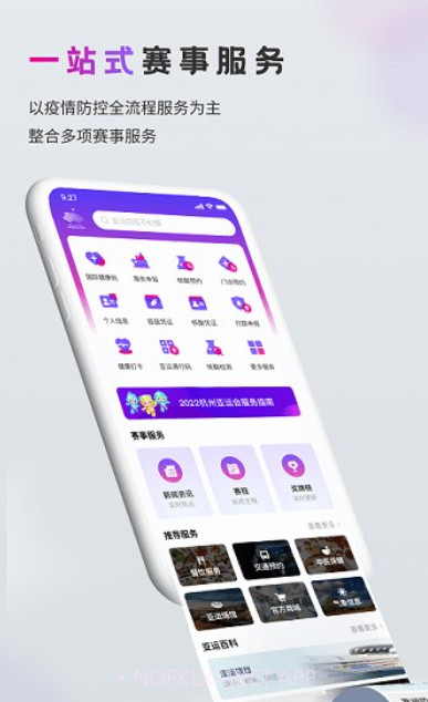 杭州亚运行OSMAv1.2.2截图