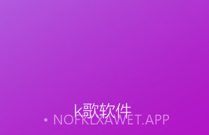 k歌软件全APPv1.5截图