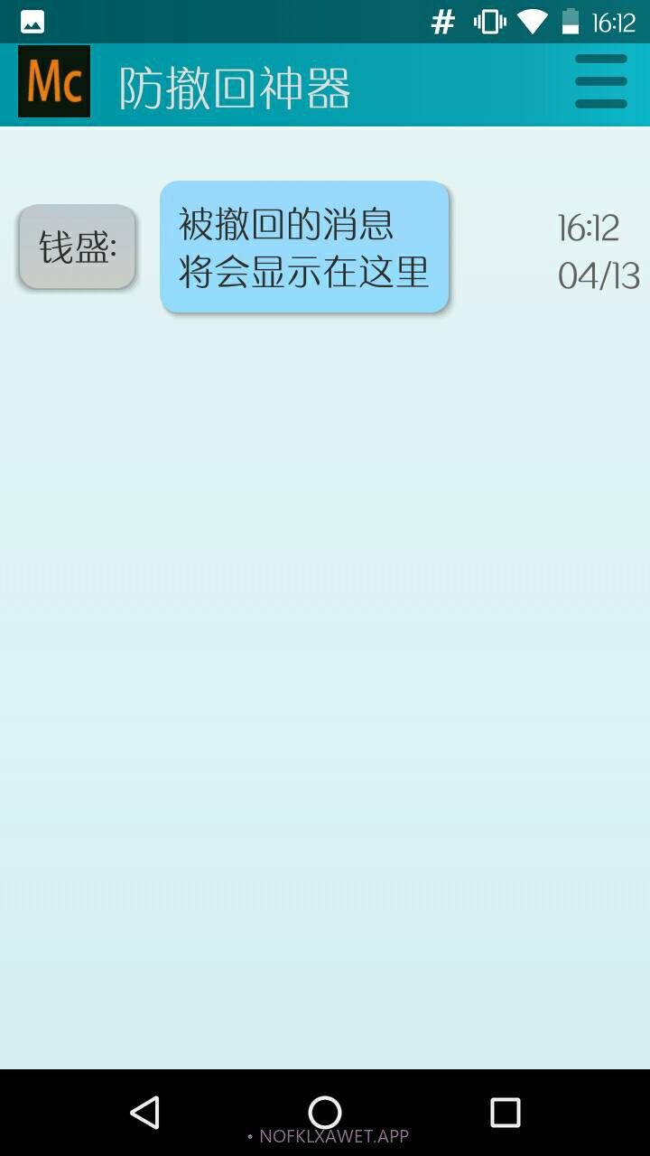 防撤回神器免费版4.0.10截图