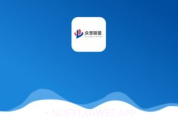 众慧联盟v.2.8截图