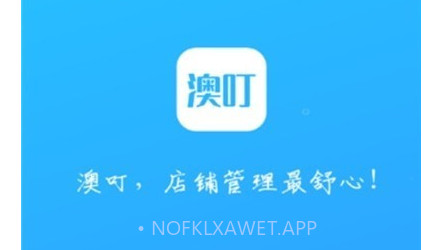 澳叮v1.15截图