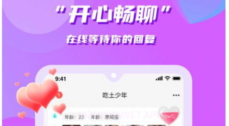 花语同城交友v1.1.13截图