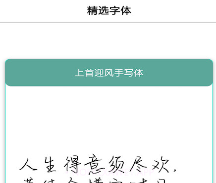 字体库大全v4.1.8截图