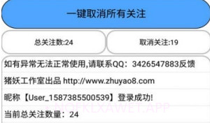 快手取消关注猪妖v1.7截图