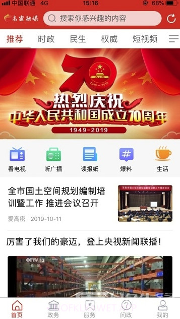 爱高密1.3.50截图