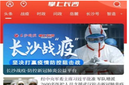 掌上长沙v5.0.2.12截图