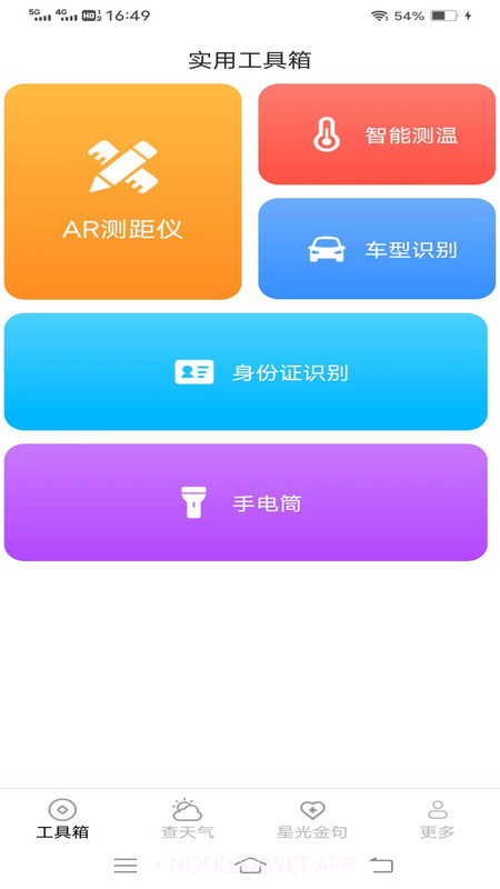 万通测量仪20230220.4截图