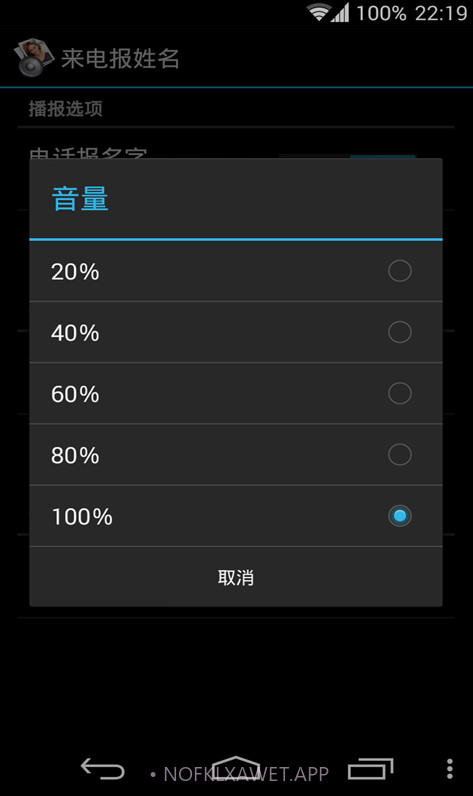 来电姓名播报5.26截图