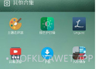 OF桌面(手机桌面app)V0.8.2 中文版V0.8.5截图