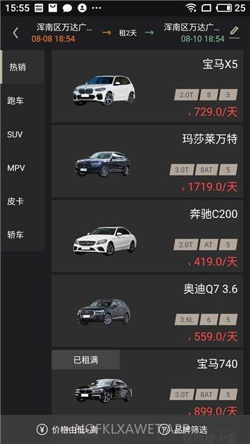 枫叶出行(汽车租赁)2.1.13截图