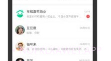 家之乐(家之乐社区服务)V1.0.9 安卓手机版V1.0.9截图