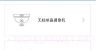 思特云摄像头V3.3.5截图