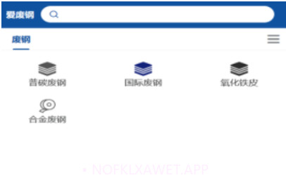 爱废钢v1.9截图