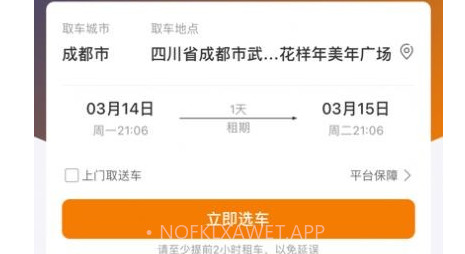 调呗调车v1.0.9截图