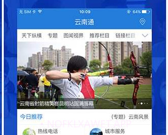 云南通·普洱市v3.0.6截图