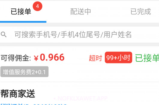 哪都达骑手配送端v1.51.7截图