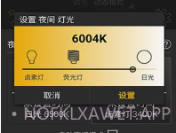 光线感应调节V1.6截图