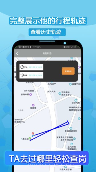 手机定位找寻人1.1.18截图