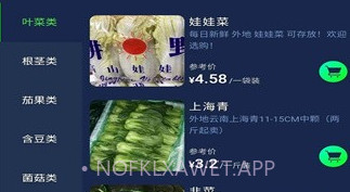 数配生鲜v1.8截图