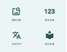 照相机记忆训练v1.0.6截图