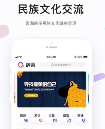 醉美青海v1.0.13截图