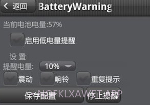 低电量提醒工具V.5截图