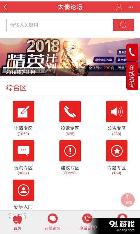 太傻网论坛社区3.6.3截图