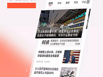 福布斯联盟行业资讯官方版v1.1.5截图
