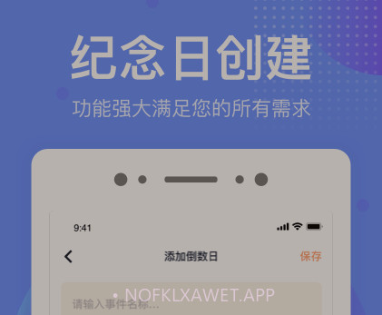 倒数时光v1.0.14截图
