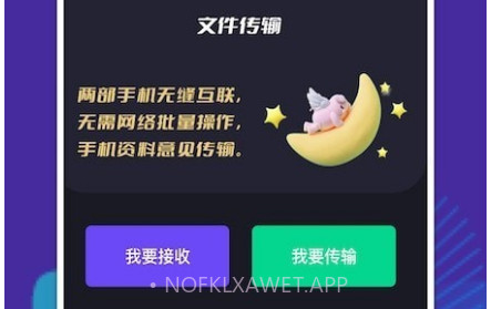 手机互相传v1.10截图