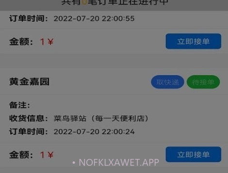 小家快送v1.2.14截图