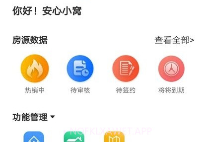 安心小窝管理端v2.0.12截图