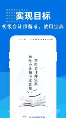 初级会计师宝软件1.1.12截图