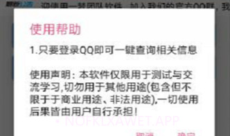 qq特别关心查看器(全面qq关心辅助工具)V1.0.1 安卓正式版V1.0.6截图