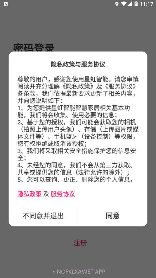 星虹智能1.5.9截图