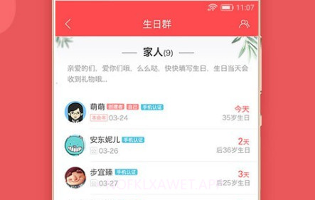 聚记生日提醒v1.3.12截图