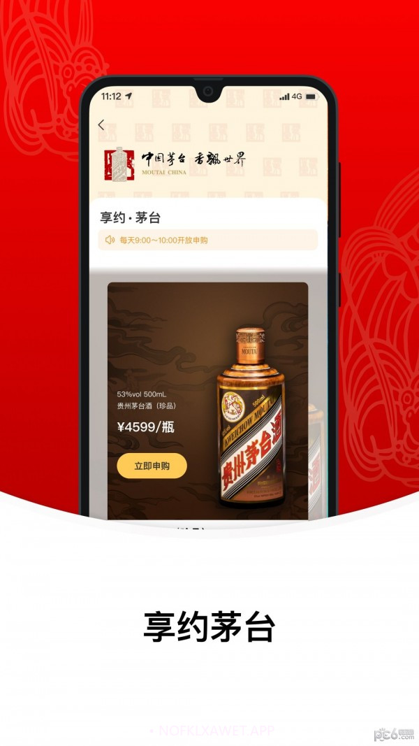 中国茅台1.3.9截图
