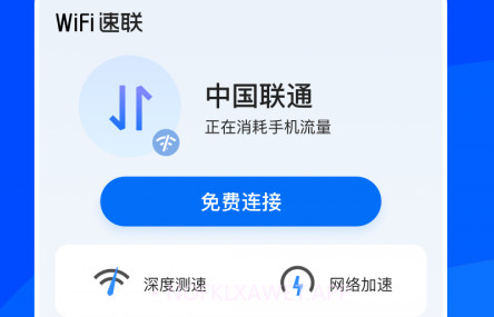 WiFi速联下载v1.3.8截图