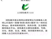 LC绿色春天v1.8截图