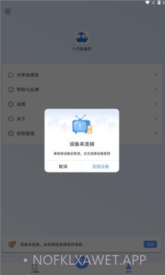 八爪鱼遥控器1.5.14截图