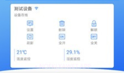 物联云控v2.7.5截图