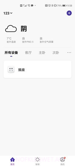 立邦云智能1.0.7截图