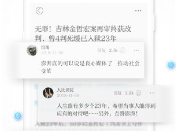 澎湃新闻v9.3.5截图