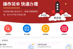省直公积金V1.5.6截图